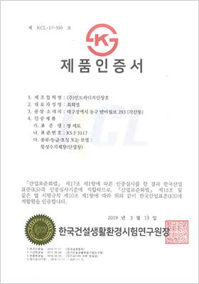 KS 제품인증서