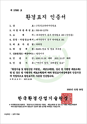 환경표지 인증서