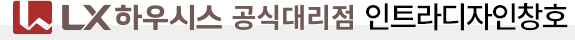LX하우시스 각산점